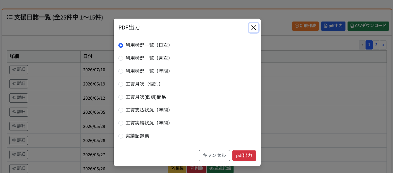 月次データ出力のイメージ
